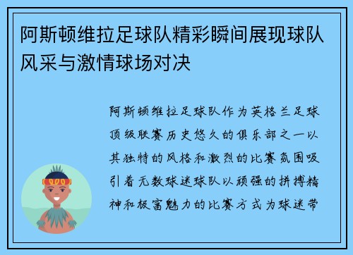 阿斯顿维拉足球队精彩瞬间展现球队风采与激情球场对决